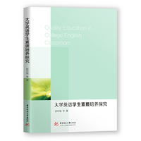 大学英语学生素质培养探究