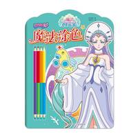 巴啦啦小魔仙之海萤堡.魔法涂色4