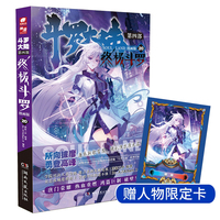 斗罗大陆第四部 终极斗罗漫画版20