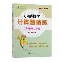 (全国)小学数学计算题精练(2年级下册二年级第二学期)