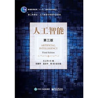人工智能(第3版)