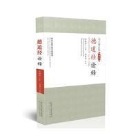 德道经诠释
