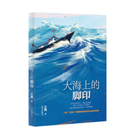 大海上的脚印
