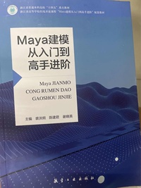 Maya建模从入门到高手进阶