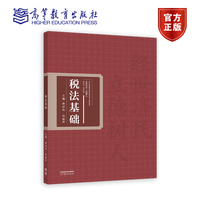 税法基础