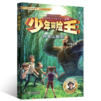 少年冒险王 丛林篇··钟离山魅影