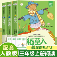 快乐读书吧·小笨熊读经典筑梦篇(格林童话+安徒生童话+稻草人)(3册)三年级上册配考点手册 绿色印刷扫码有声伴读彩图注译名师导读儿童文学8-10岁小学生人教版配套课外阅读