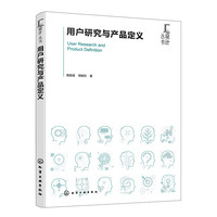 用户研究与产品定义(鲍懿喜)