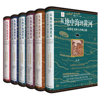 从地中海到黄河——希腊化文明与丝绸之路（全6册）