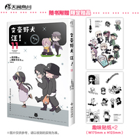 文豪野犬 汪！.11（赠贴纸2张）Q版文豪们继续演绎爆笑无厘头日常小故事