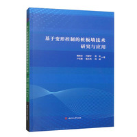 基于变形控制的桩板墙技术研究与应用