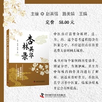 杏林英华录：赵英强临证医案精析
