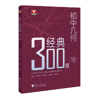 初中几何经典300题