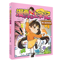漫画小学生上学记 我们是好朋友