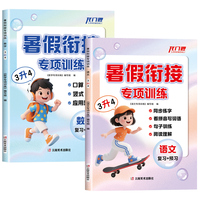 暑假衔接专项训练  数学3升4