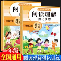 全2册阅读理解强化训练一年级上下册 小学生语文课外强化答题解题技巧每日一练阅读真题100篇1年级上册下册语文同步暑期阅读专项训练课外书
