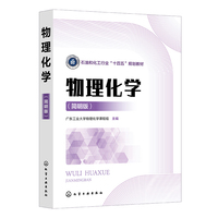 物理化学（简明版）