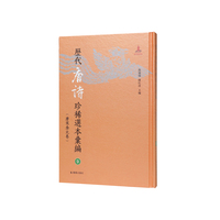 历代唐诗珍稀选本汇编第9册~高氏三宴诗集国秀集