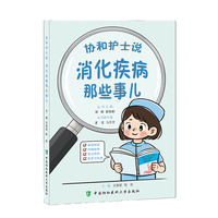 消化疾病那些事儿