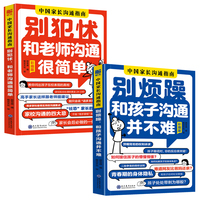 中国家长沟通指南（全2册）