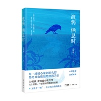 渡鸦栖息时 心理悬疑与社会痛点的碰撞，诗性语言与现实主义的美学融合。