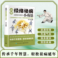 图解经络祛病小功法