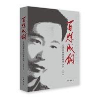 百炼成钢 刘春林的传奇一生 省劳动模范 乡镇企业家