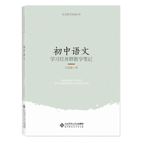 初中语文学习任务群教学笔记
