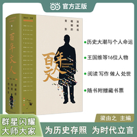 百年文人清晰或模糊的背影卷一 精装藏书票梁由之主编