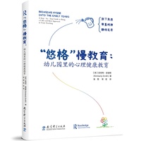 “悠格”慢教育：幼儿园里的心理健康教育