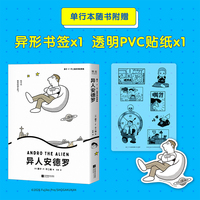 藤子·F·不二雄奇想故事集 异人安德罗 当当自营图书