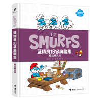 魔法精灵汤/蓝精灵纪念典藏集