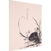 石涛 墨醉杂画册
