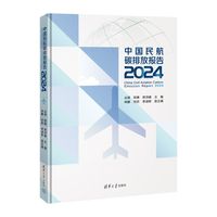 中国民航碳排放报告2024