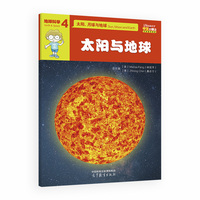 iSuper中文小博士汉语教学资源·4·地球科学·太阳、月球与地球·太阳与地球