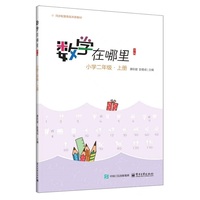 数学在哪里（第3版）小学二年级?上册