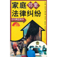 家庭邻里法律纠纷