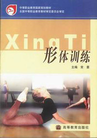 形体训练