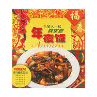 年夜饭