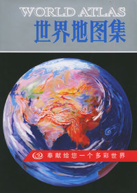 世界地图集