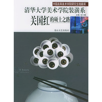 关国红的硕士之路--清华大学美术学院装璜系
