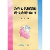 急性心肌梗塞的现代诊断与治疗