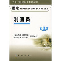制图员·中级