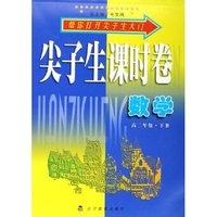数学(高2下)/尖子生课时卷