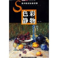 色彩静物