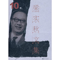 梁实秋文集。第10卷