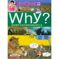 Why动物(新时期少年科普知识动漫百科全书)