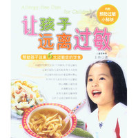 让孩子远离过敏