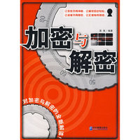 加密与解密