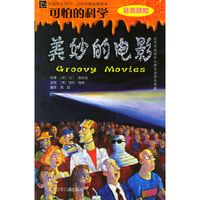 可怕的科学美妙的电影